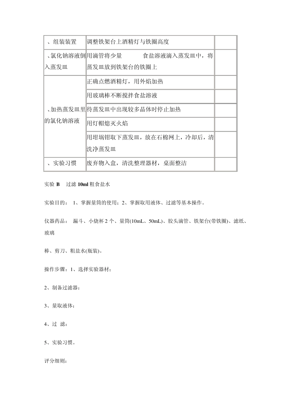 加热蒸发溶液的操作步骤_第2页