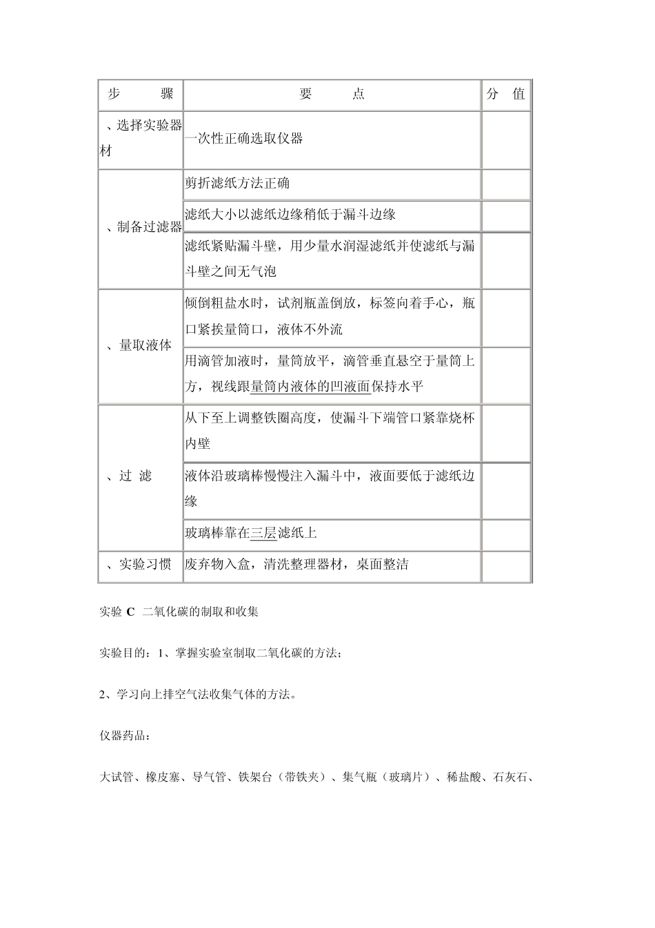 加热蒸发溶液的操作步骤_第3页