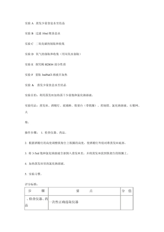 加热蒸发溶液的操作步骤