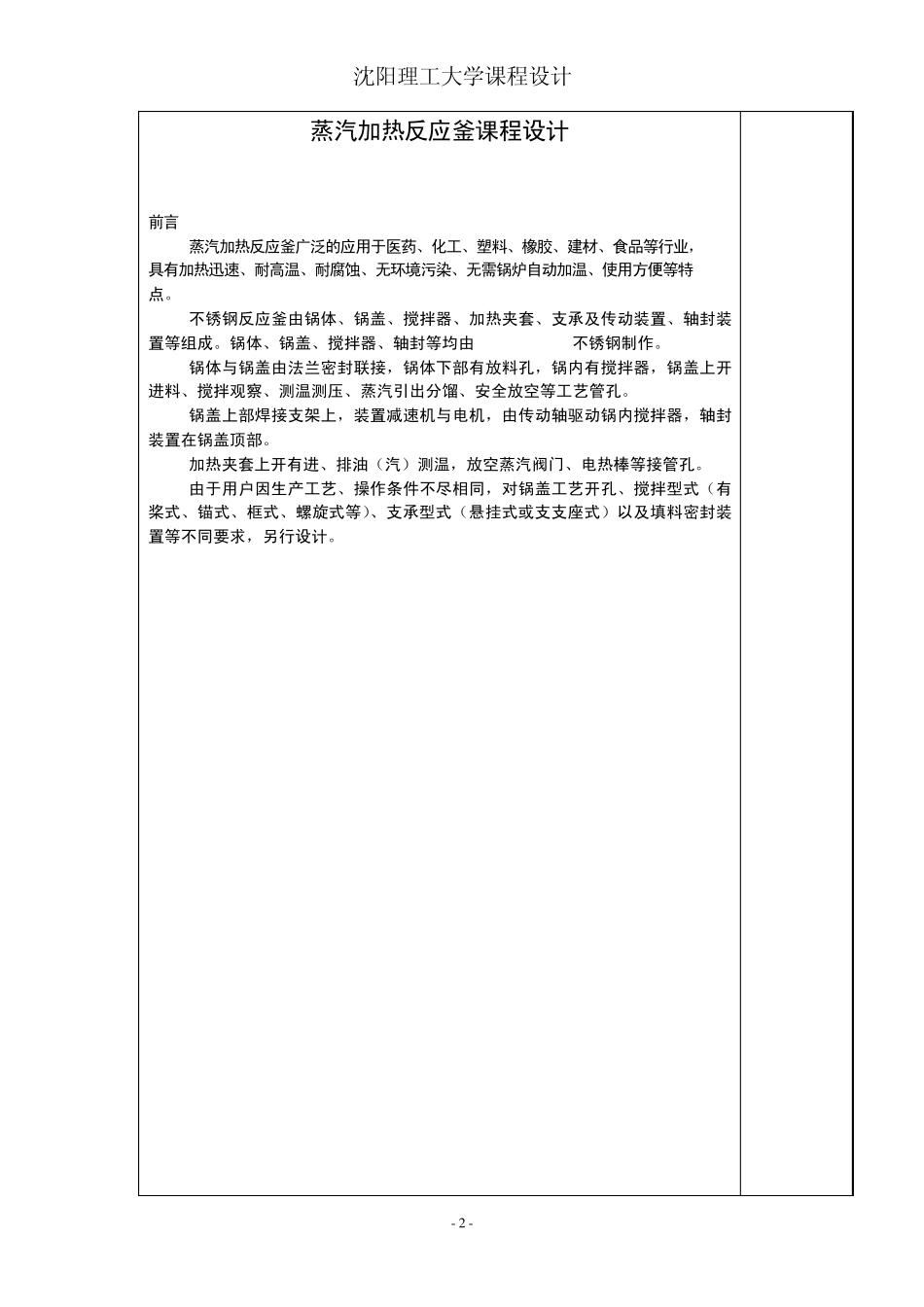 加热蒸汽反应釜设计说明书_第2页