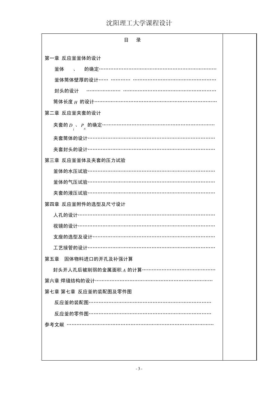 加热蒸汽反应釜设计说明书_第3页