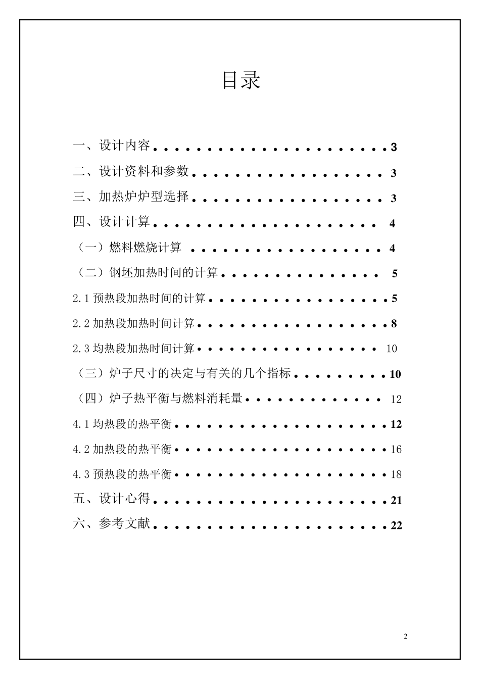 加热炉设计说明书_第2页