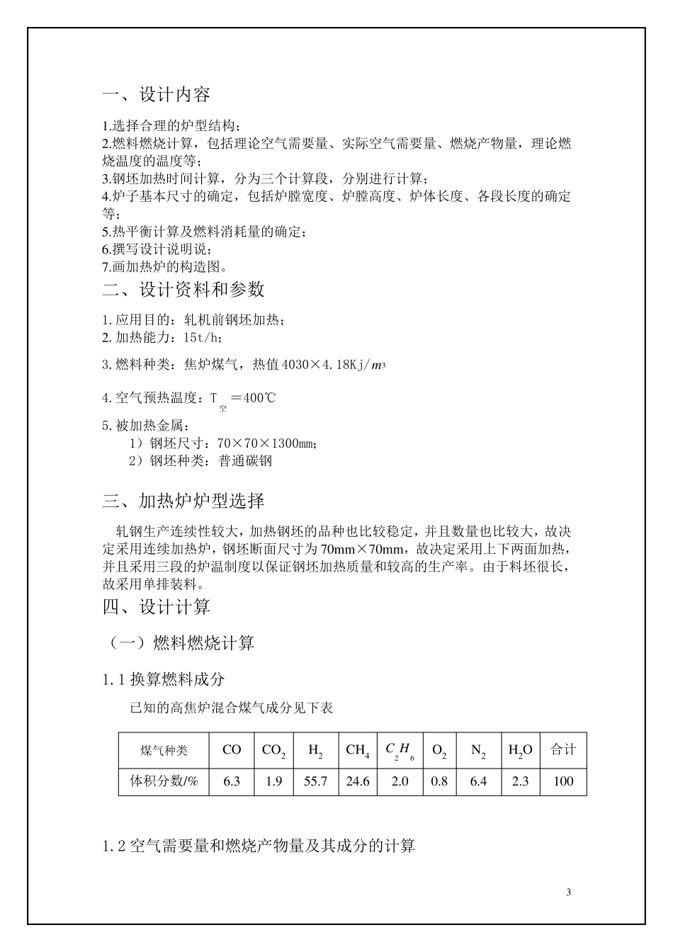 加热炉设计说明书_第3页