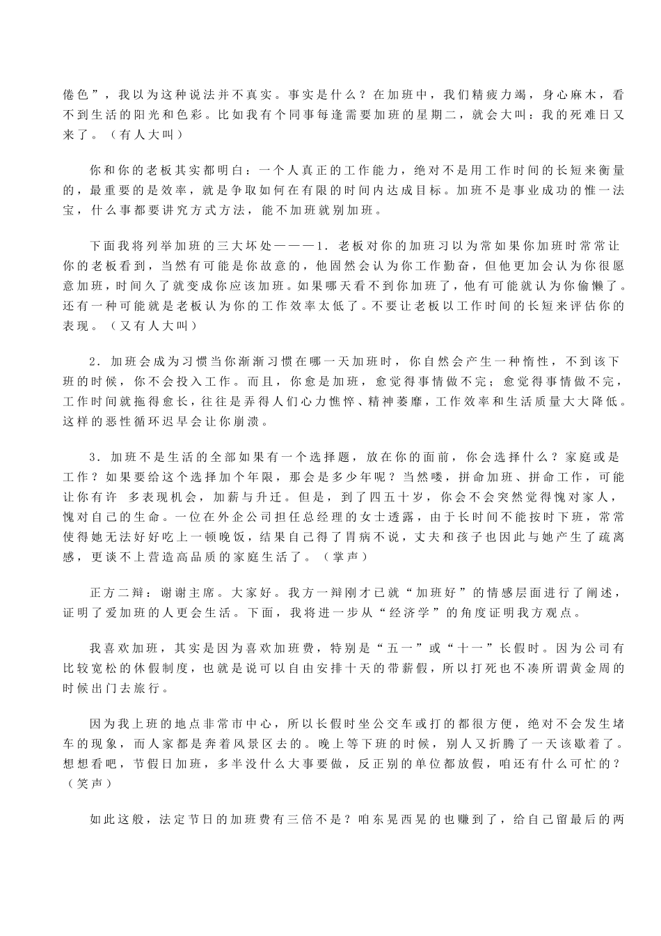 加班好还是不好_第2页