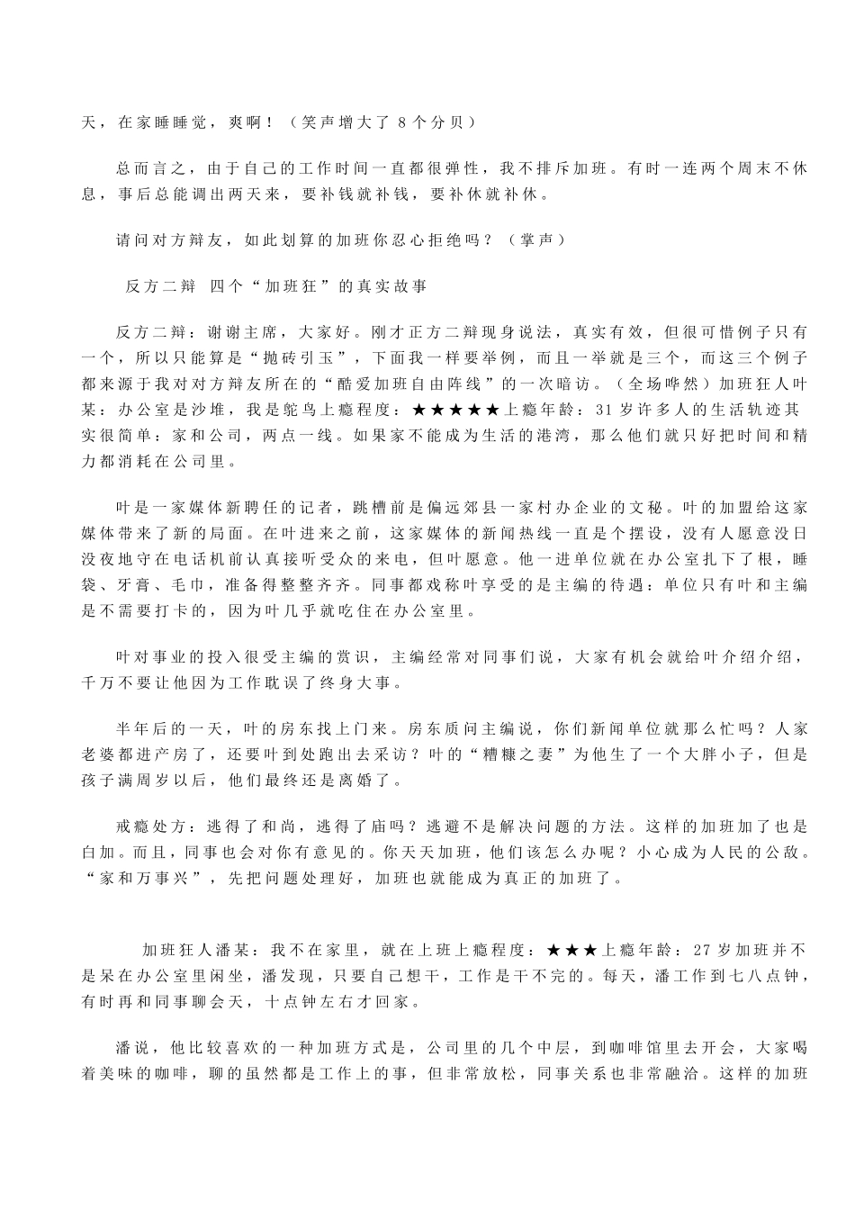 加班好还是不好_第3页