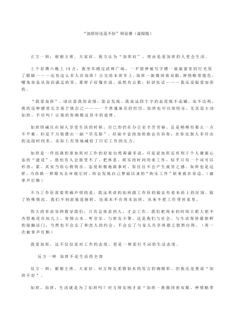 加班好还是不好