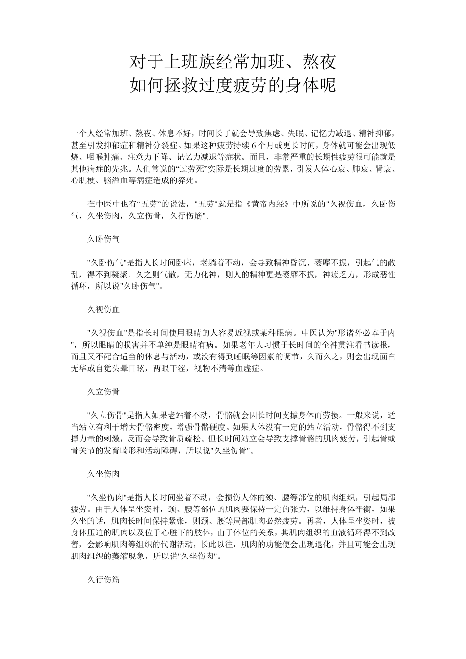加班族如何应对由于加班导致的身体疲倦_第3页