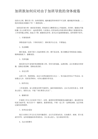 加班族如何应对由于加班导致的身体疲倦