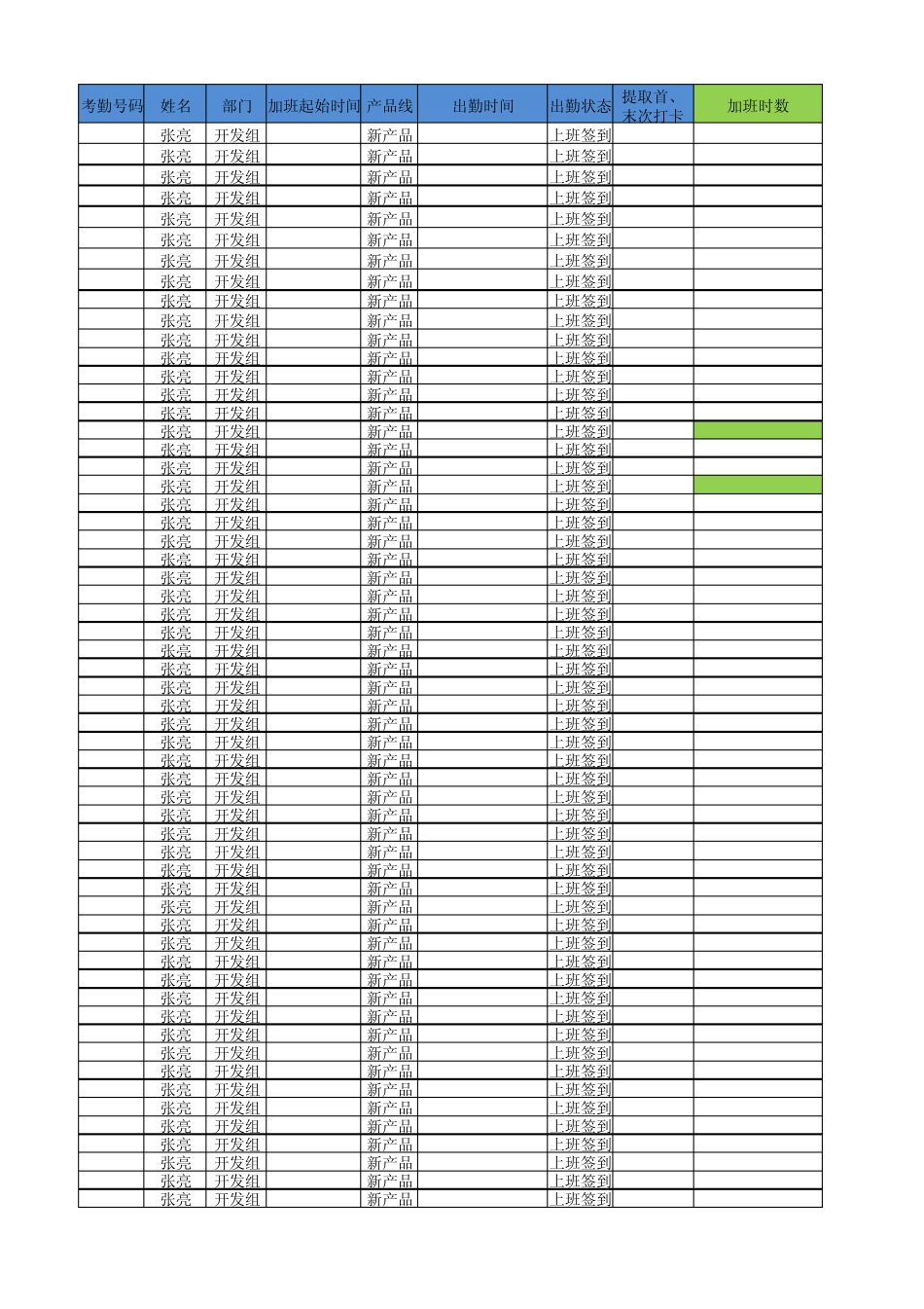 加班时间统计表(纯使用EXCEL公式,不借助VBA,免费下载)_第1页