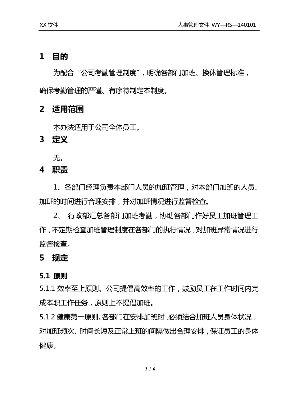 加班管理办法实施细则_第3页