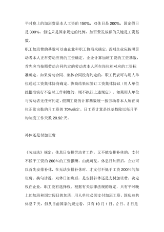 加班费计算方法