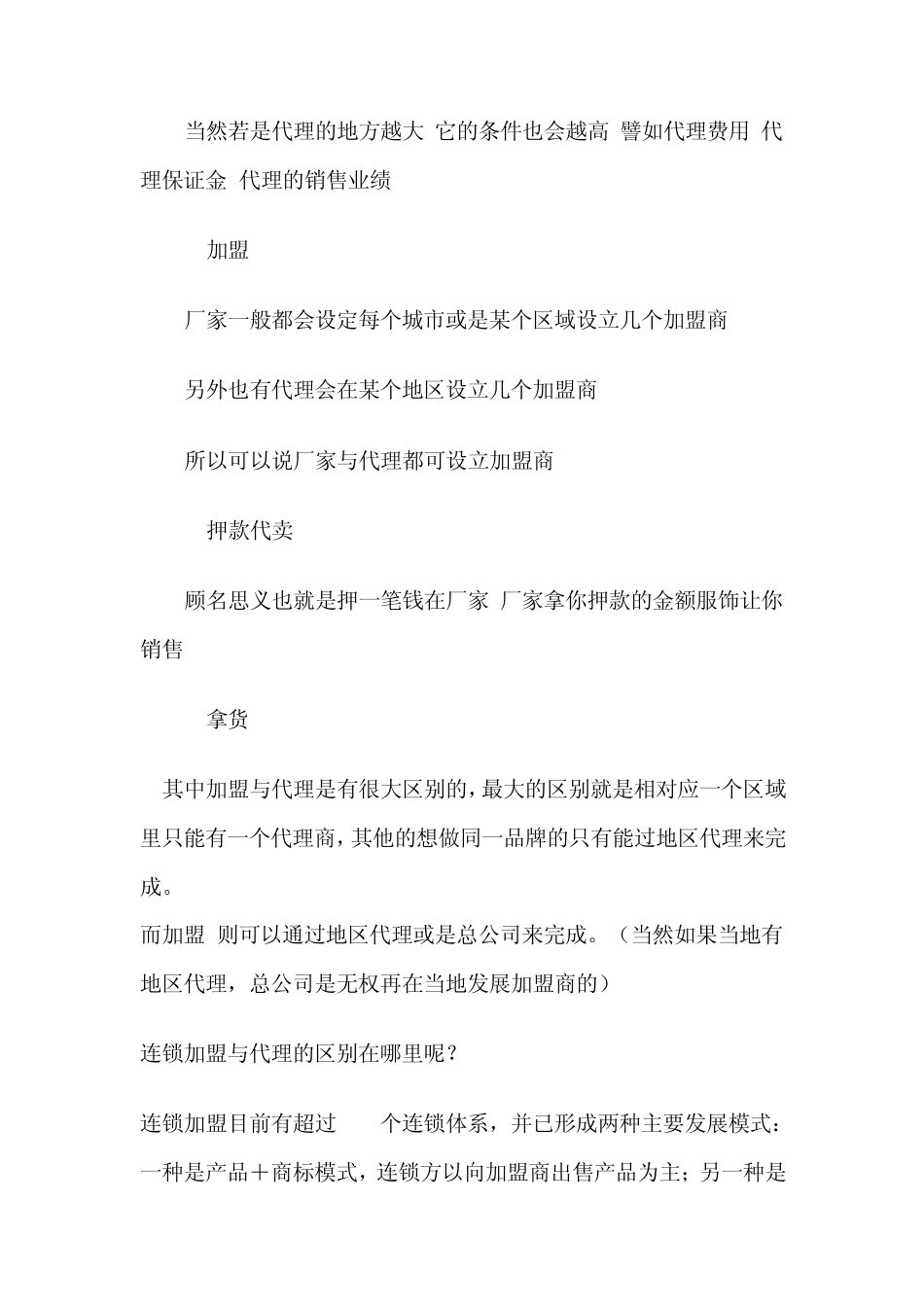 加盟与代理的区别_第3页