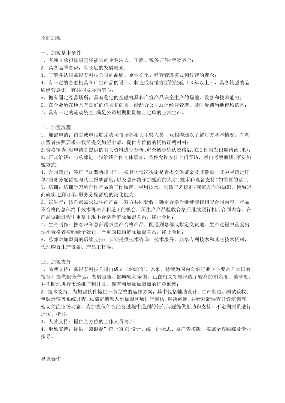 加盟合作条款、合同_第1页