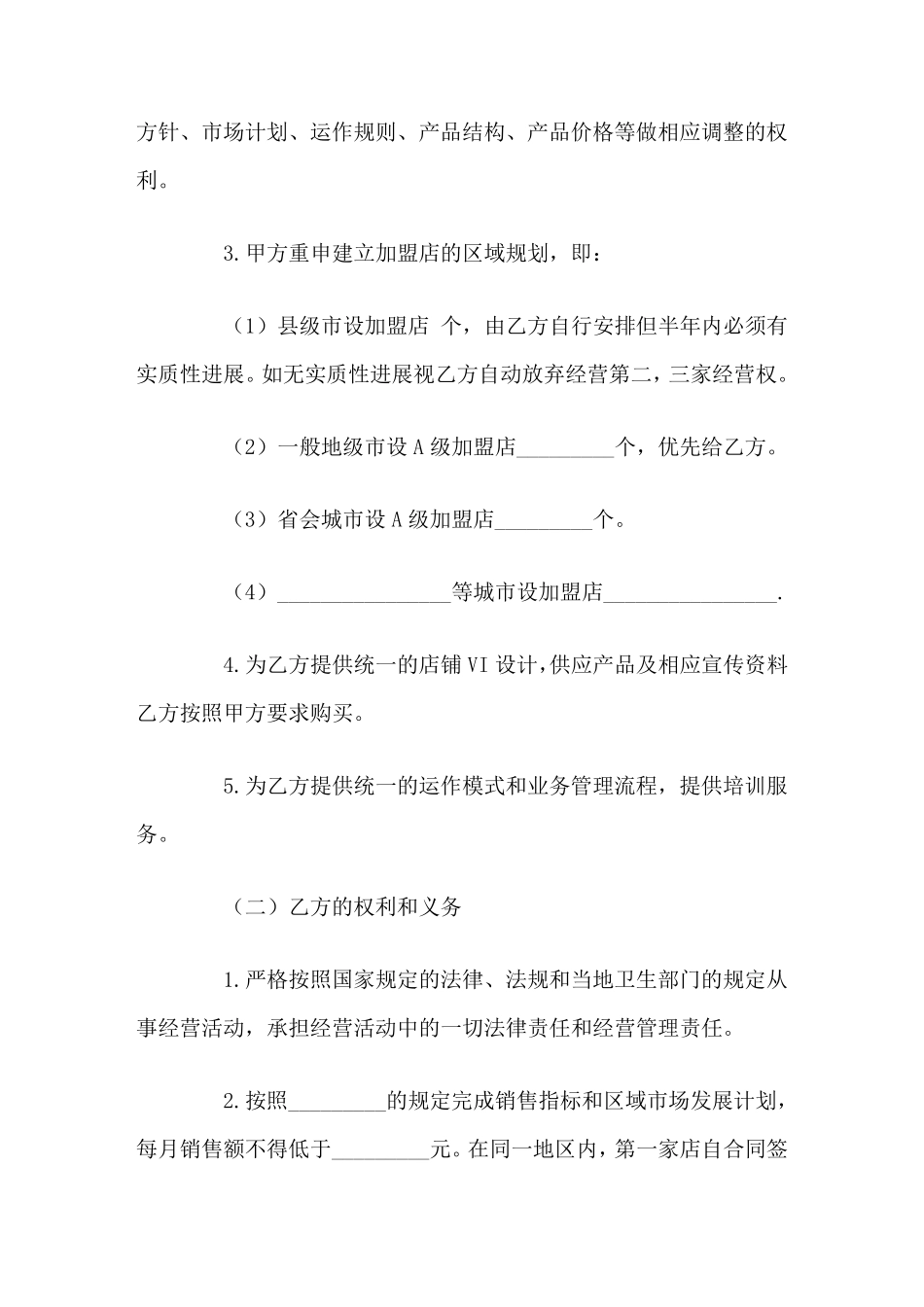 加盟合同书样本_第2页