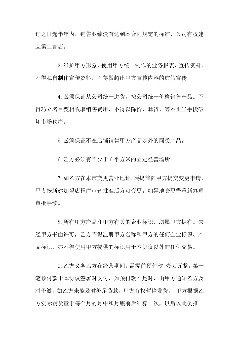 加盟合同书样本_第3页