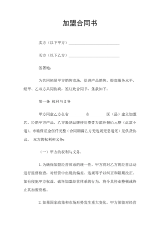 加盟合同书样本