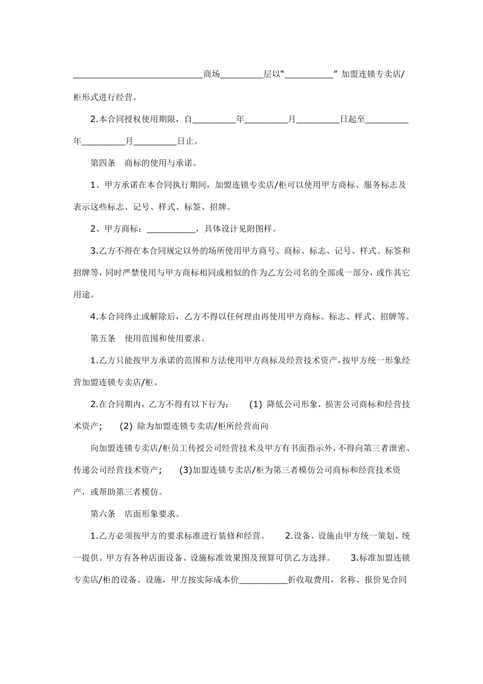 加盟合同范本_第2页