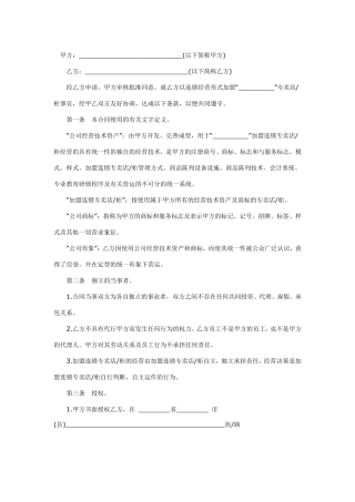 加盟合同范本