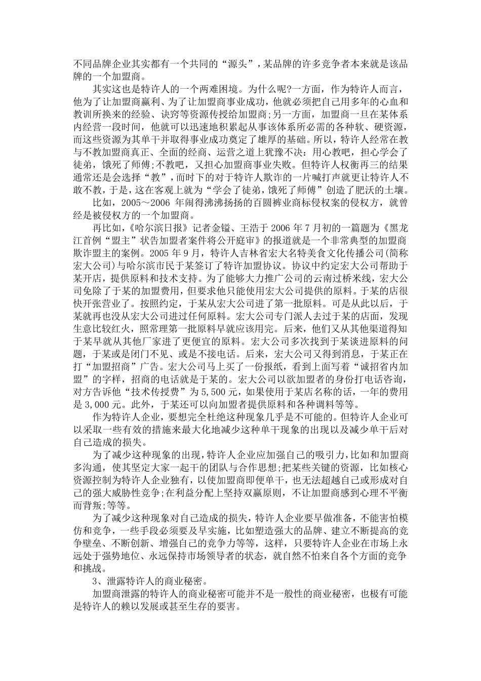 加盟商欺诈总部的七种套路_第2页