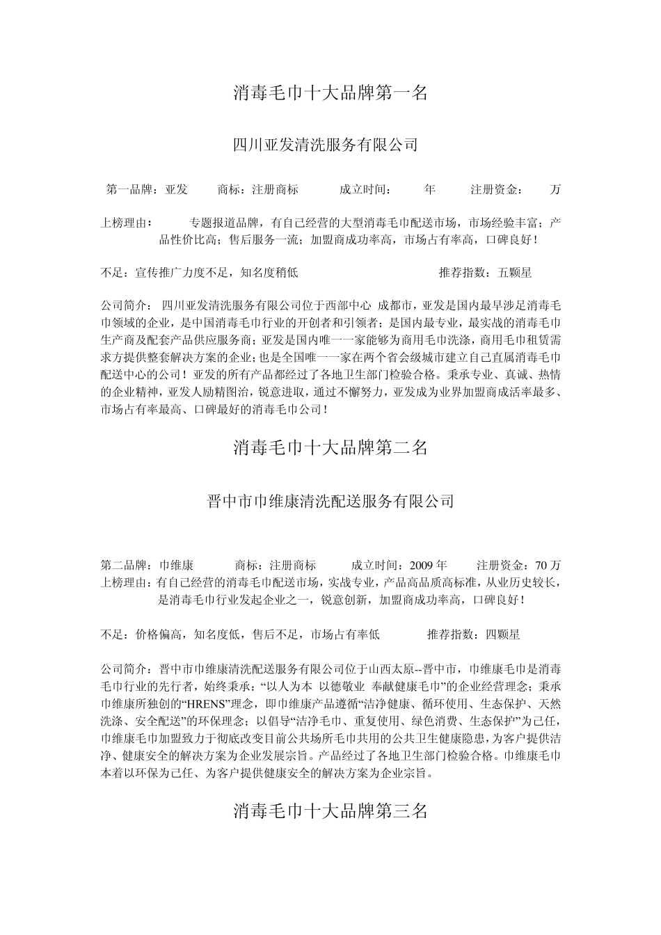 加盟好项目消毒毛巾十大品牌排行榜_第2页