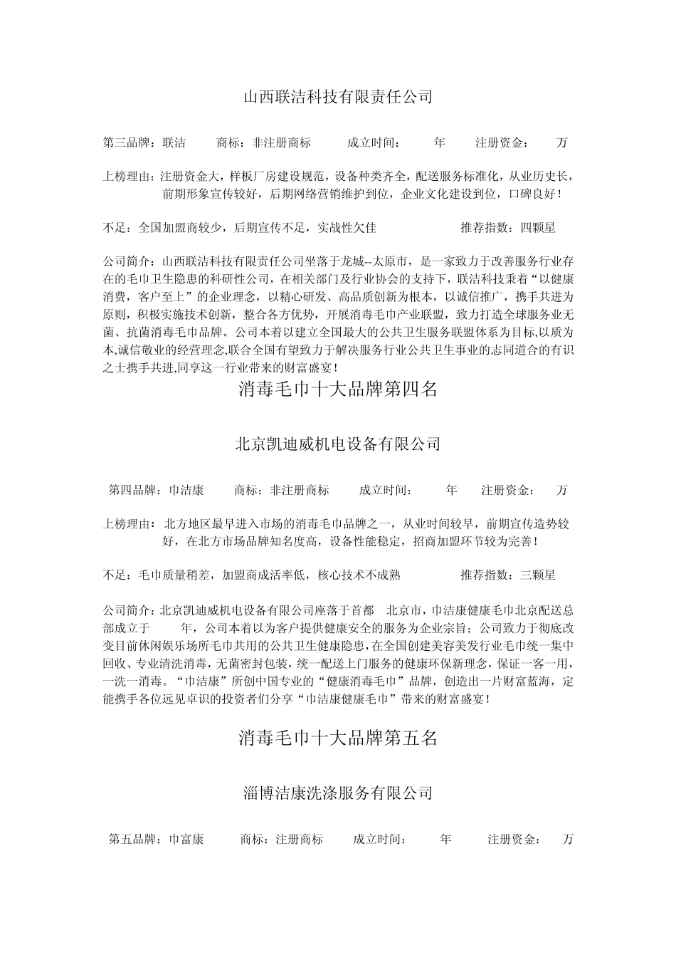 加盟好项目消毒毛巾十大品牌排行榜_第3页