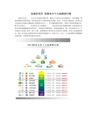 加盟好项目消毒毛巾十大品牌排行榜