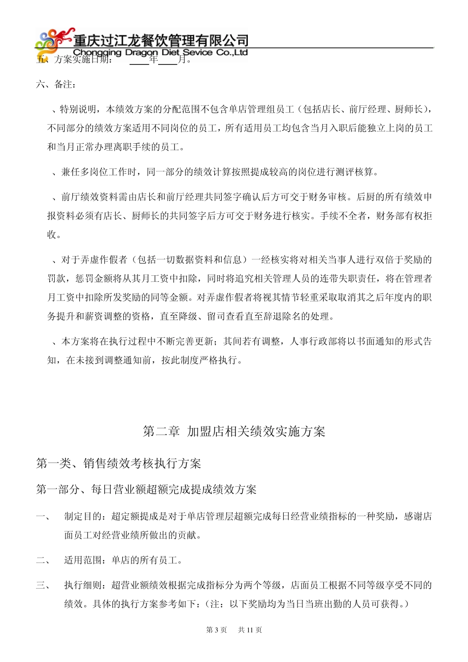 加盟店员工绩效文件_第3页