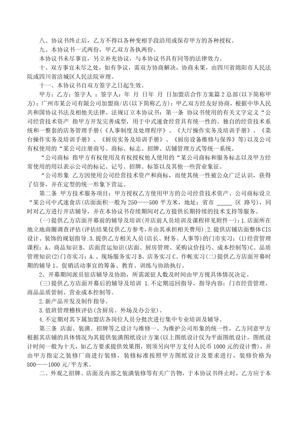 加盟店合作方案_第3页