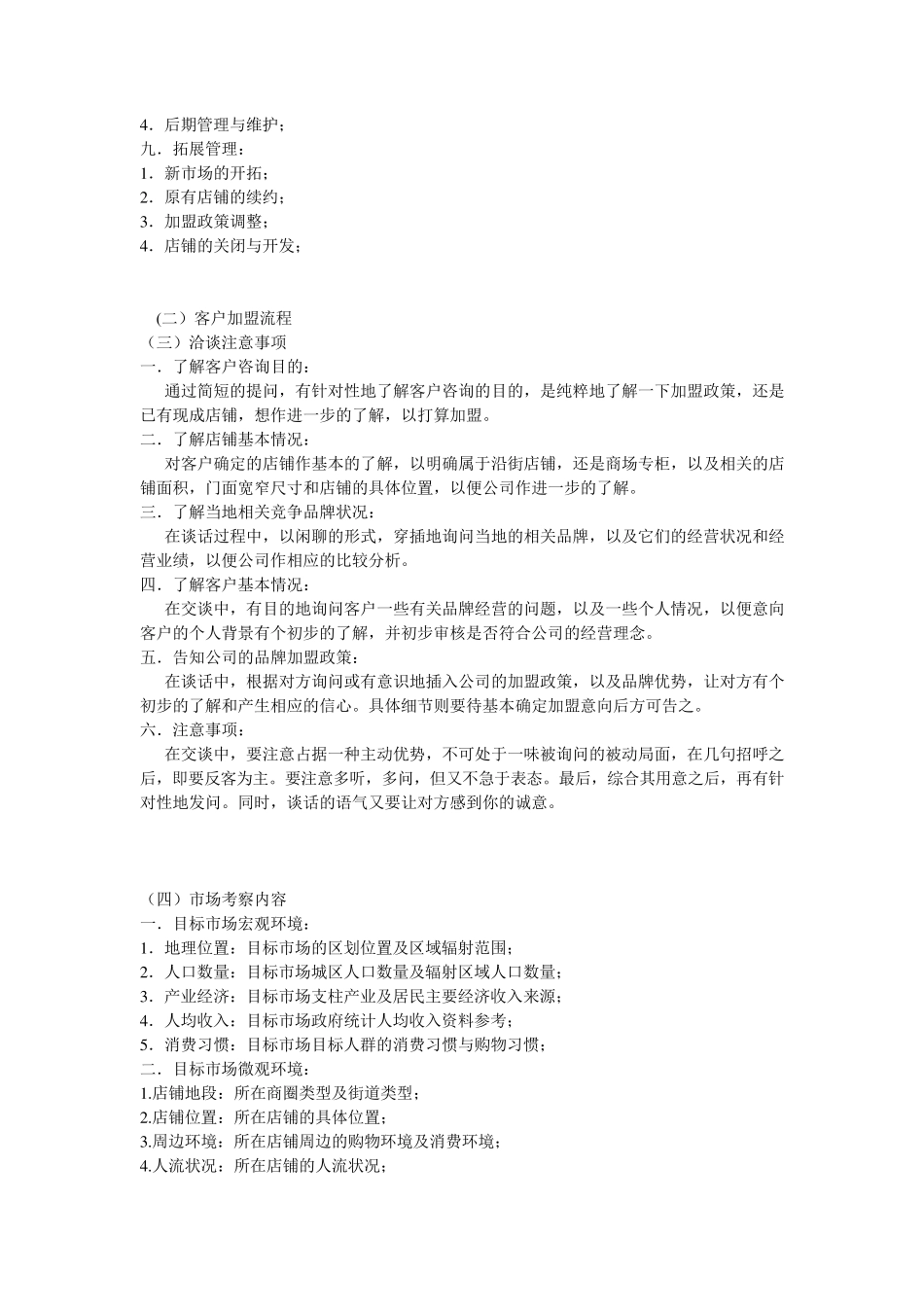 加盟店拓展工作手册_第2页