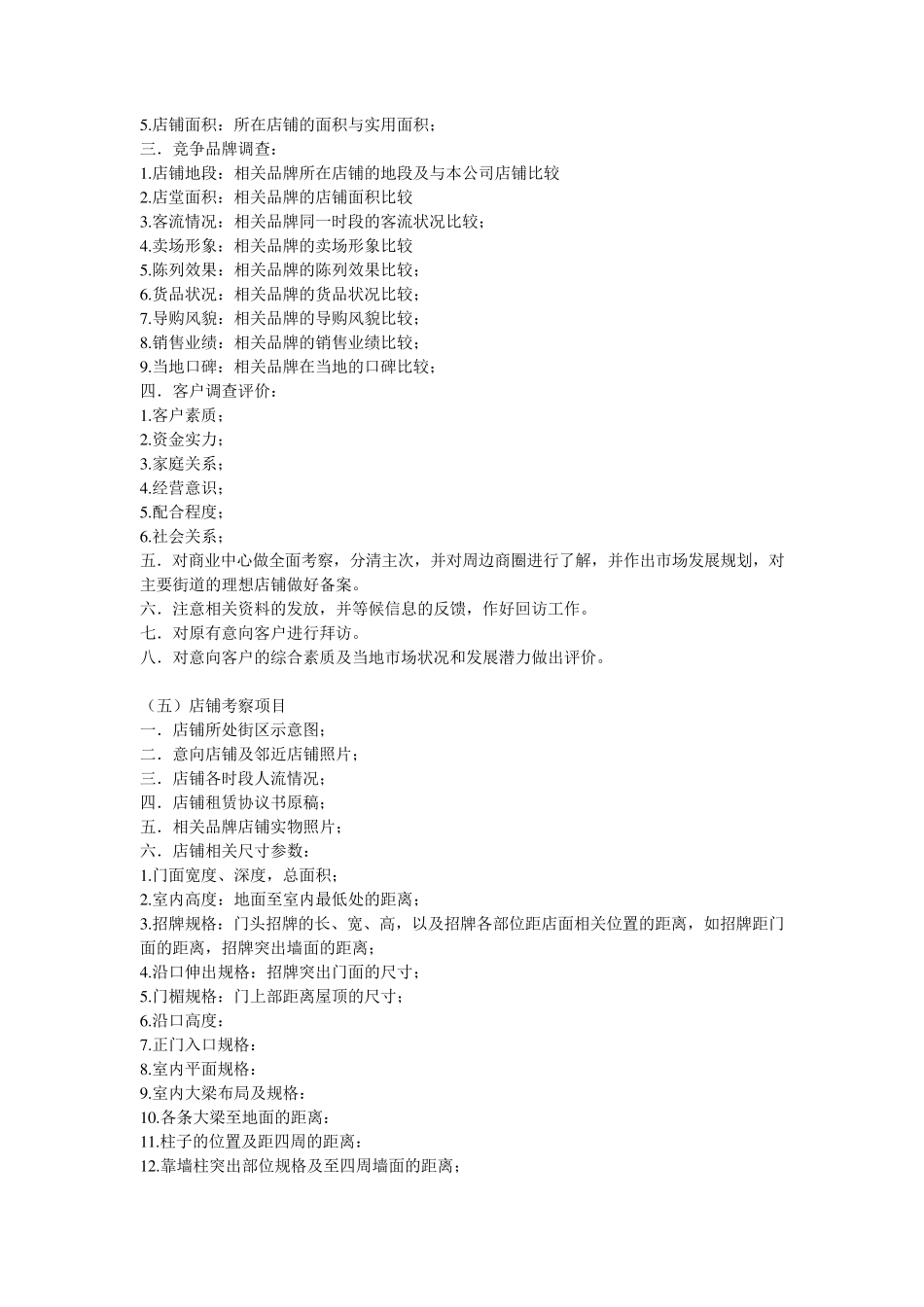 加盟店拓展工作手册_第3页