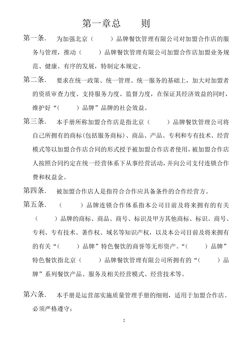 加盟店管理手册_第2页