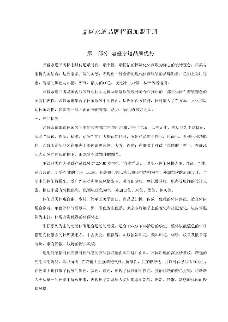 加盟手册样本_第1页