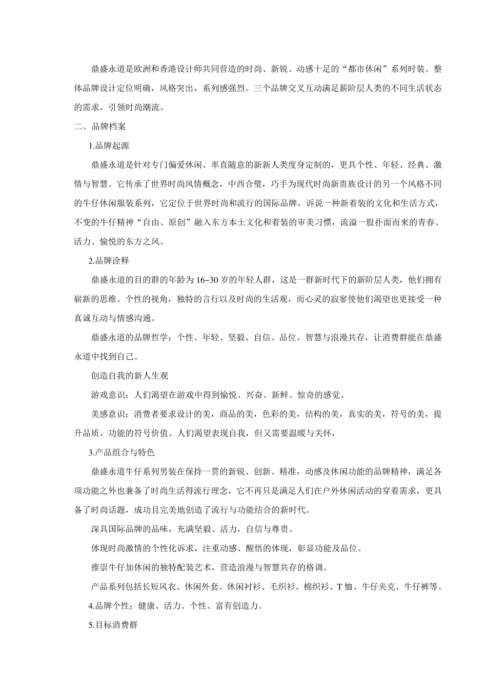 加盟手册样本_第2页