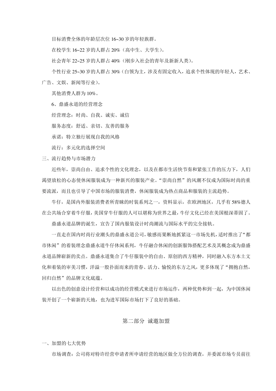 加盟手册样本_第3页