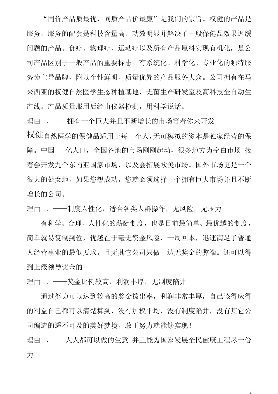 加盟权健的十大理由_第2页