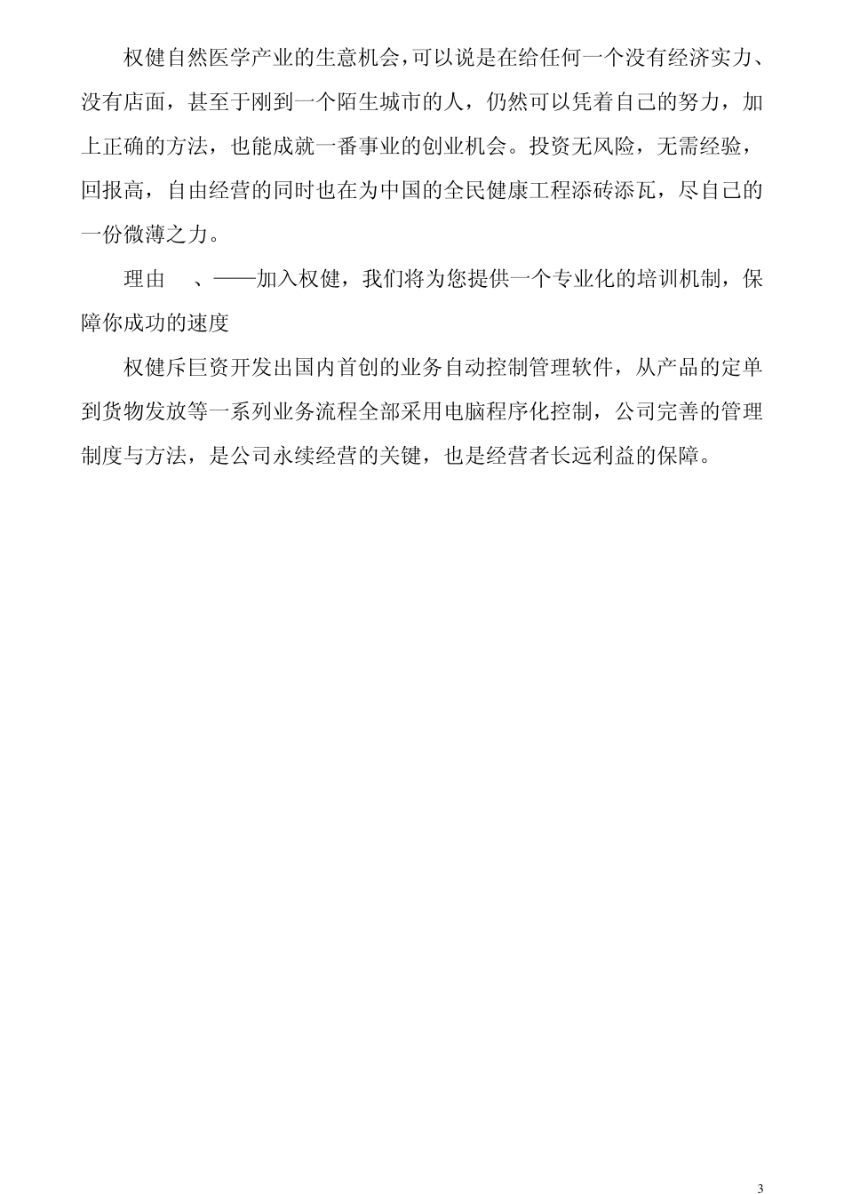 加盟权健的十大理由_第3页
