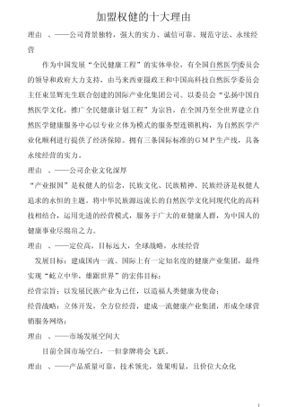 加盟权健的十大理由