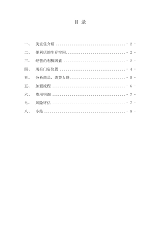 加盟美宜佳可行性分析(深圳)