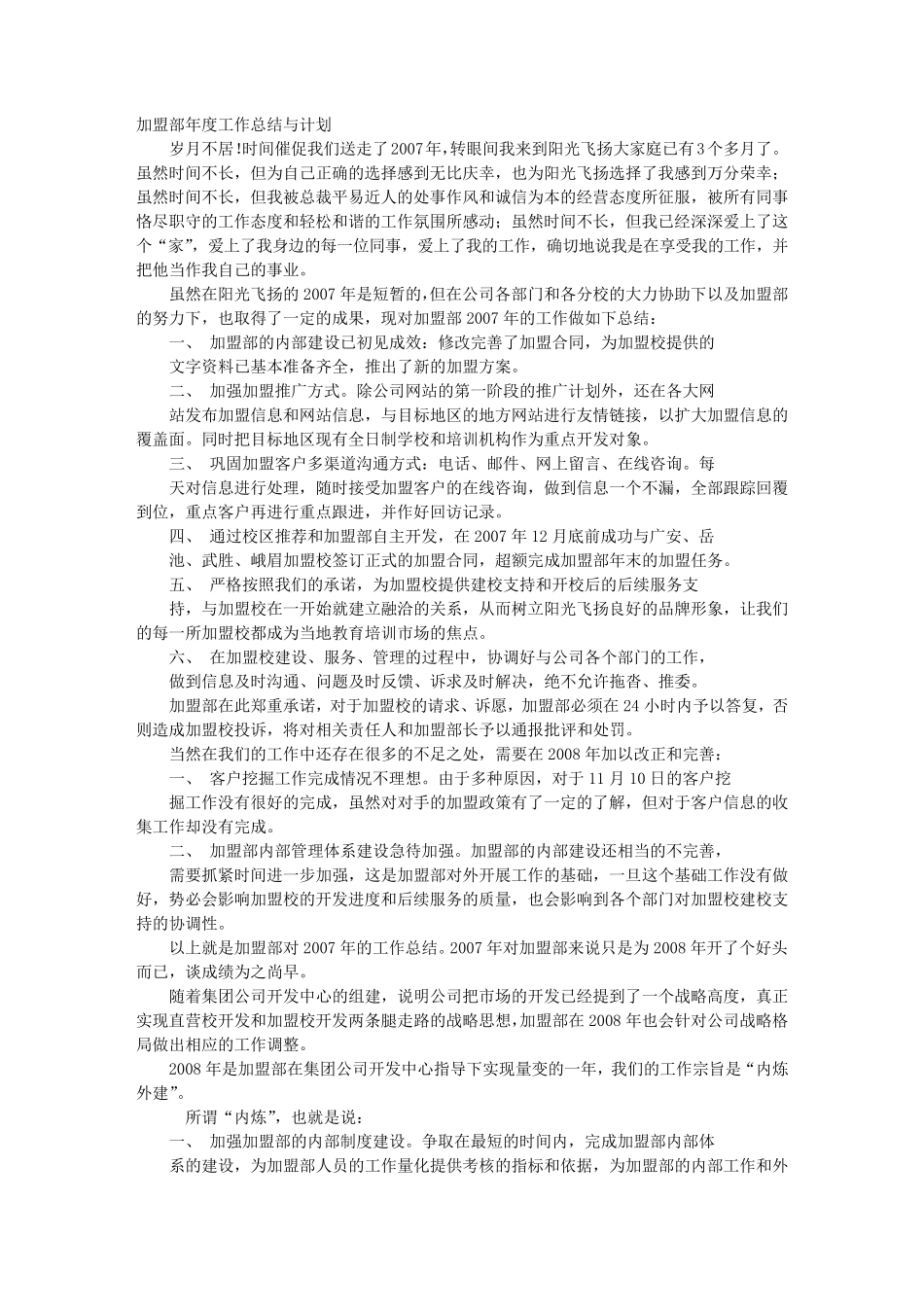 加盟部工作总结_第1页