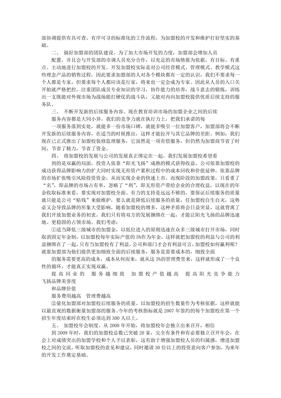 加盟部工作总结_第2页