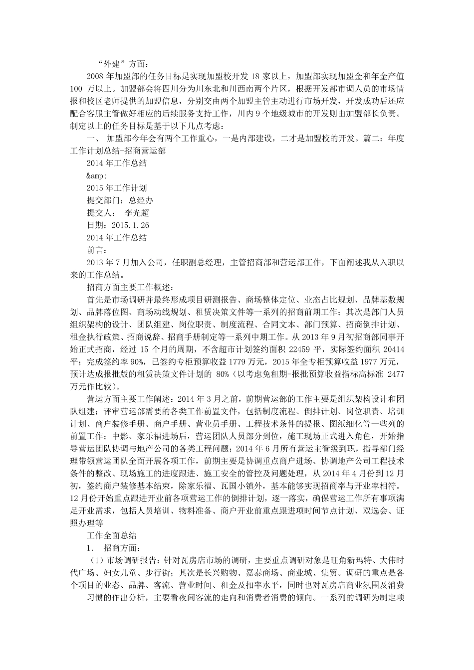 加盟部工作总结_第3页