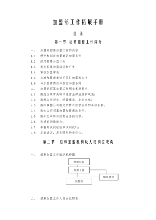 加盟部工作拓展手册