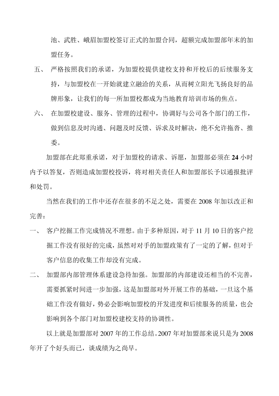 加盟部年度工作总结与计划_第2页