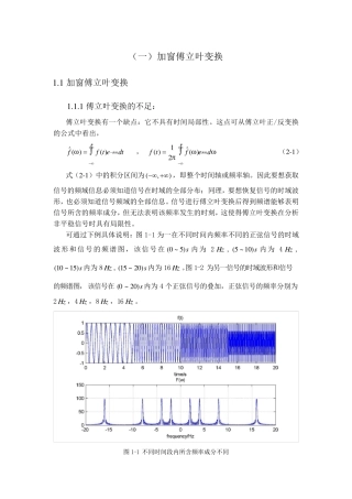 加窗傅立叶变换,小波变换的原理与程序
