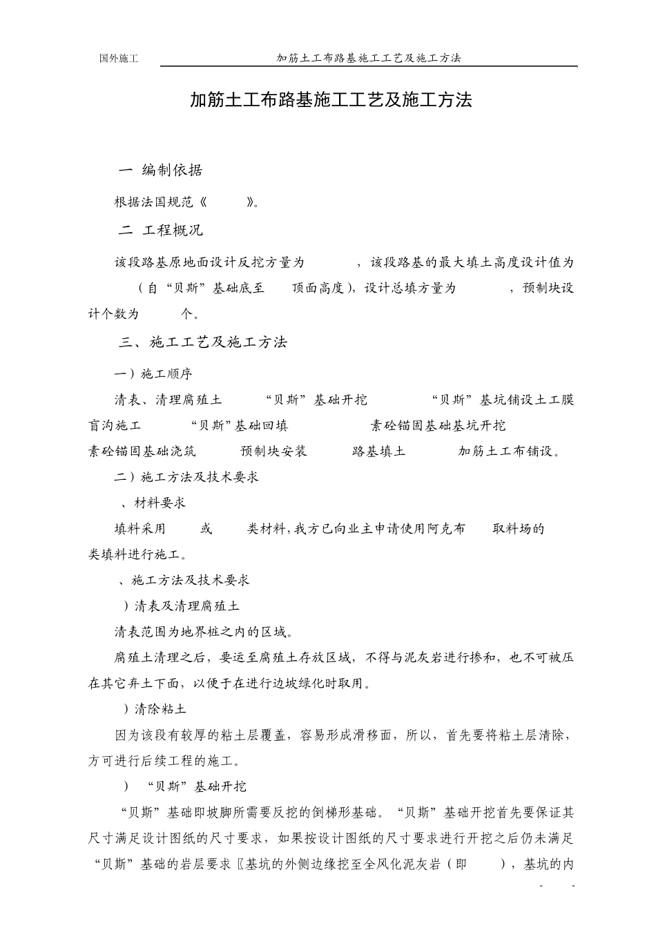 加筋土工布路基施工工艺及施工方法_第1页