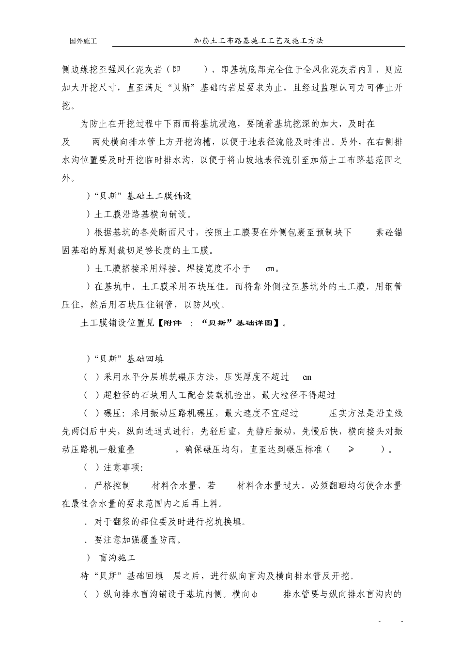 加筋土工布路基施工工艺及施工方法_第2页