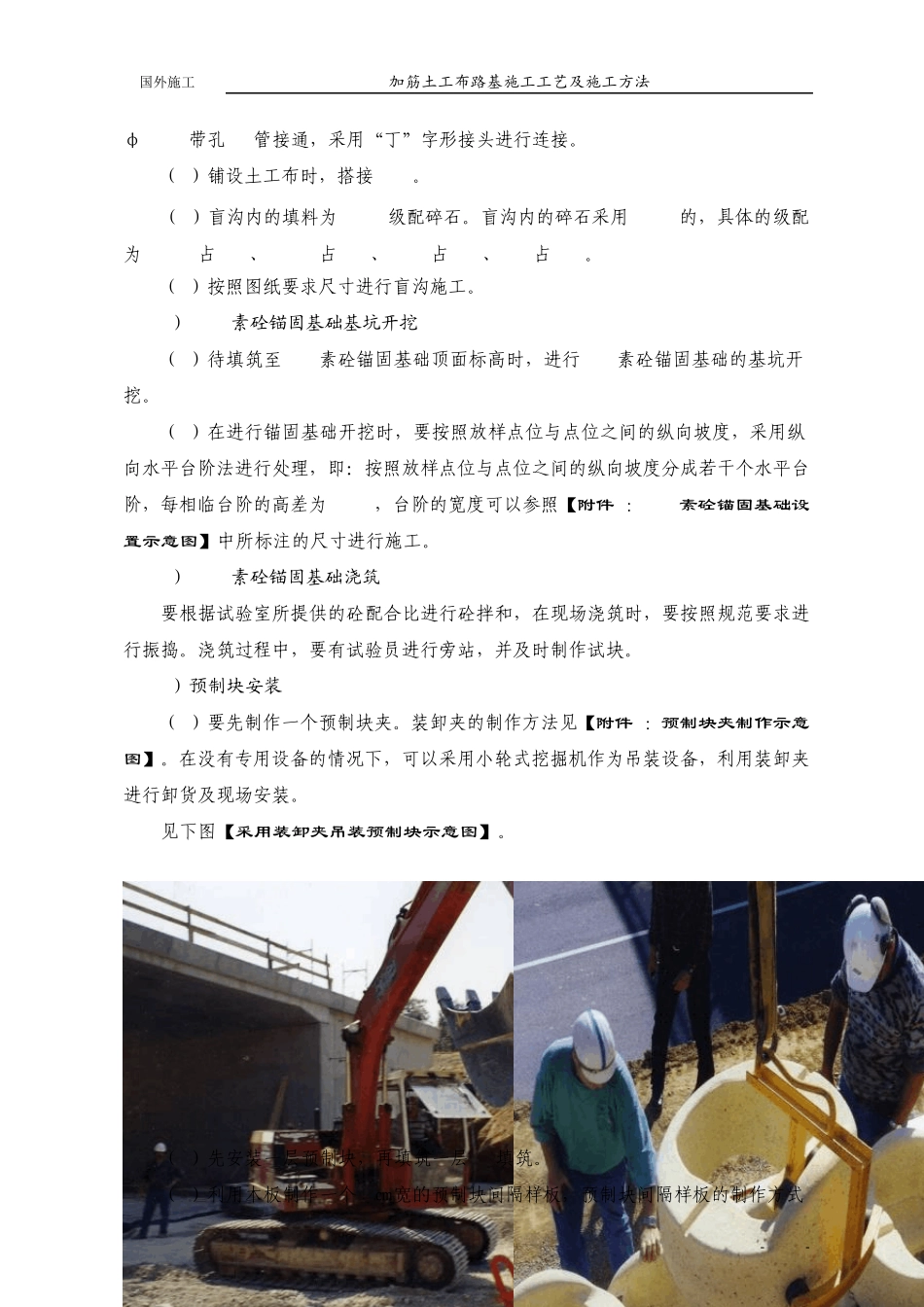 加筋土工布路基施工工艺及施工方法_第3页