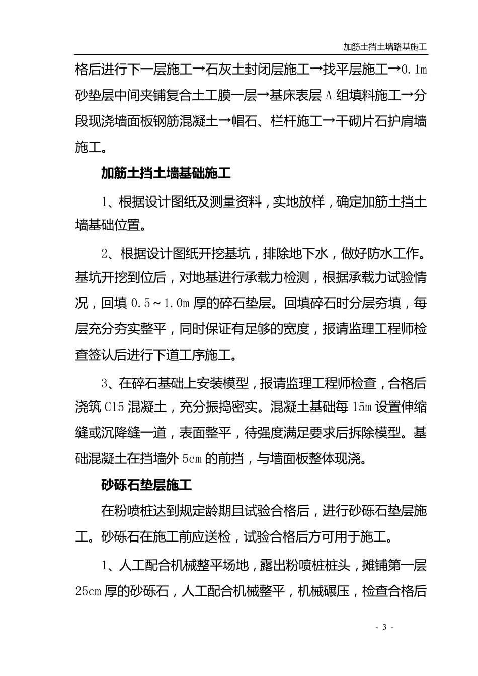 加筋土挡土墙施工_第3页
