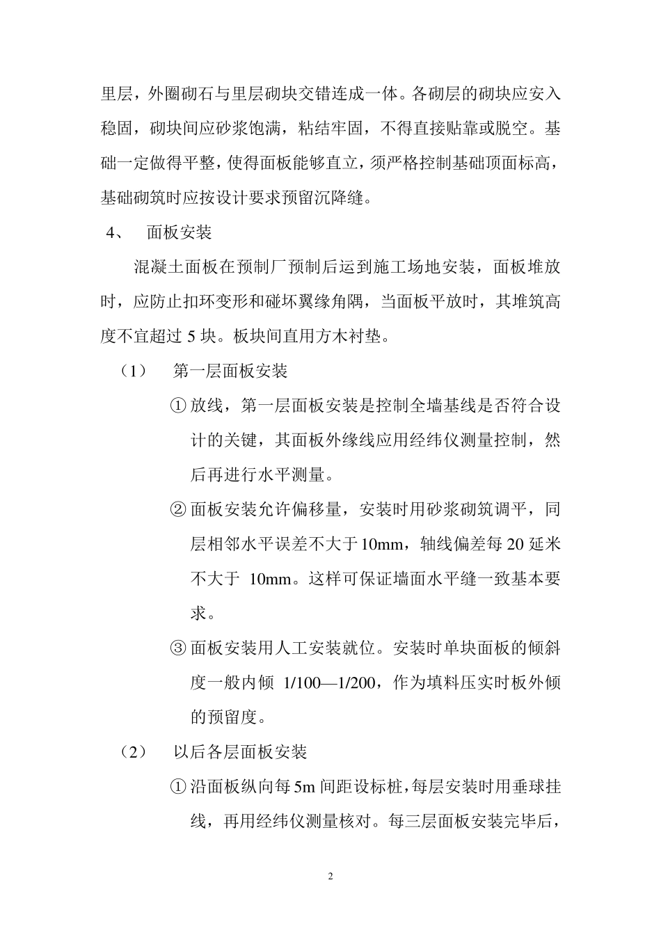 加筋土挡土墙施工方案及工艺_第2页