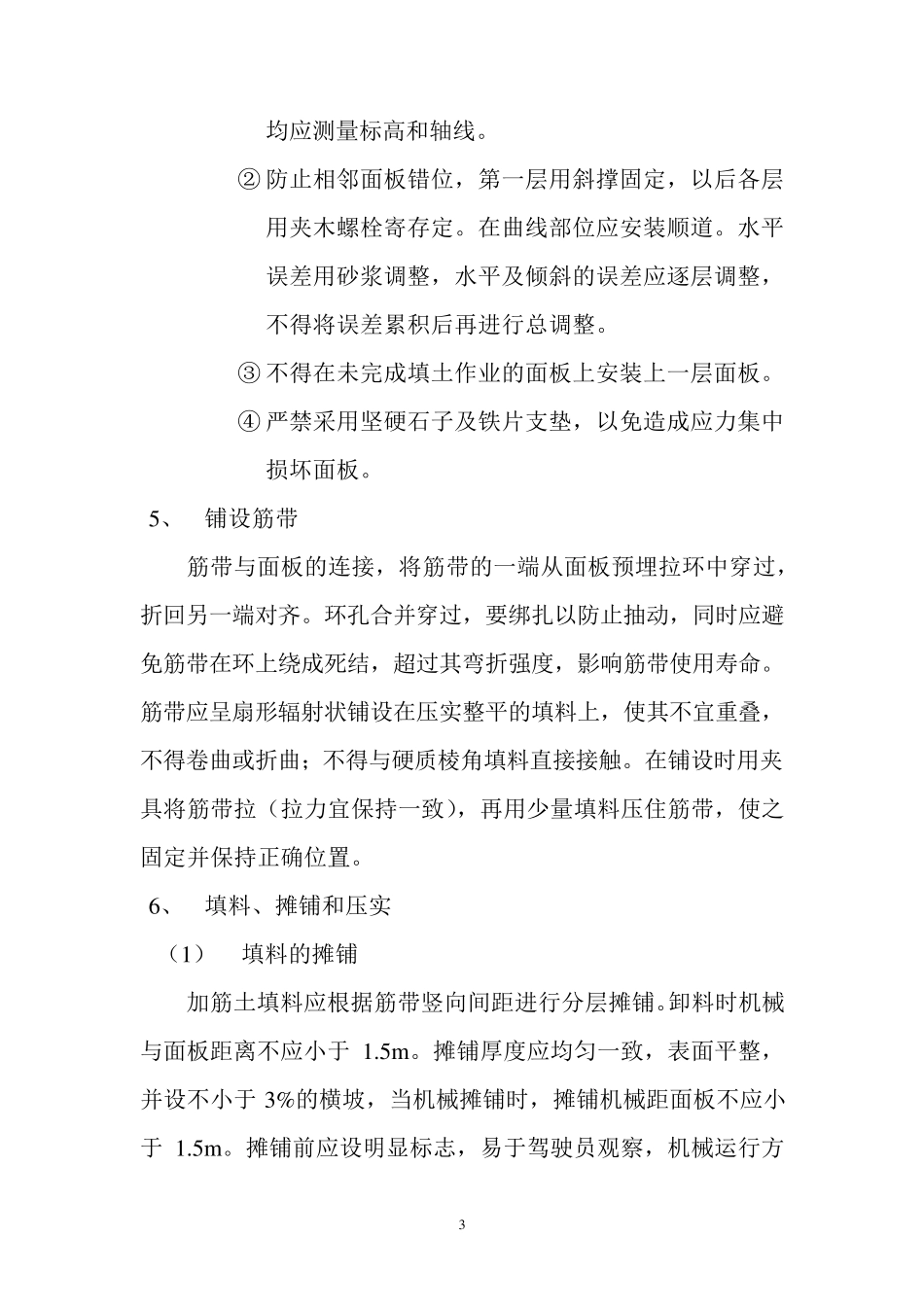 加筋土挡土墙施工方案及工艺_第3页